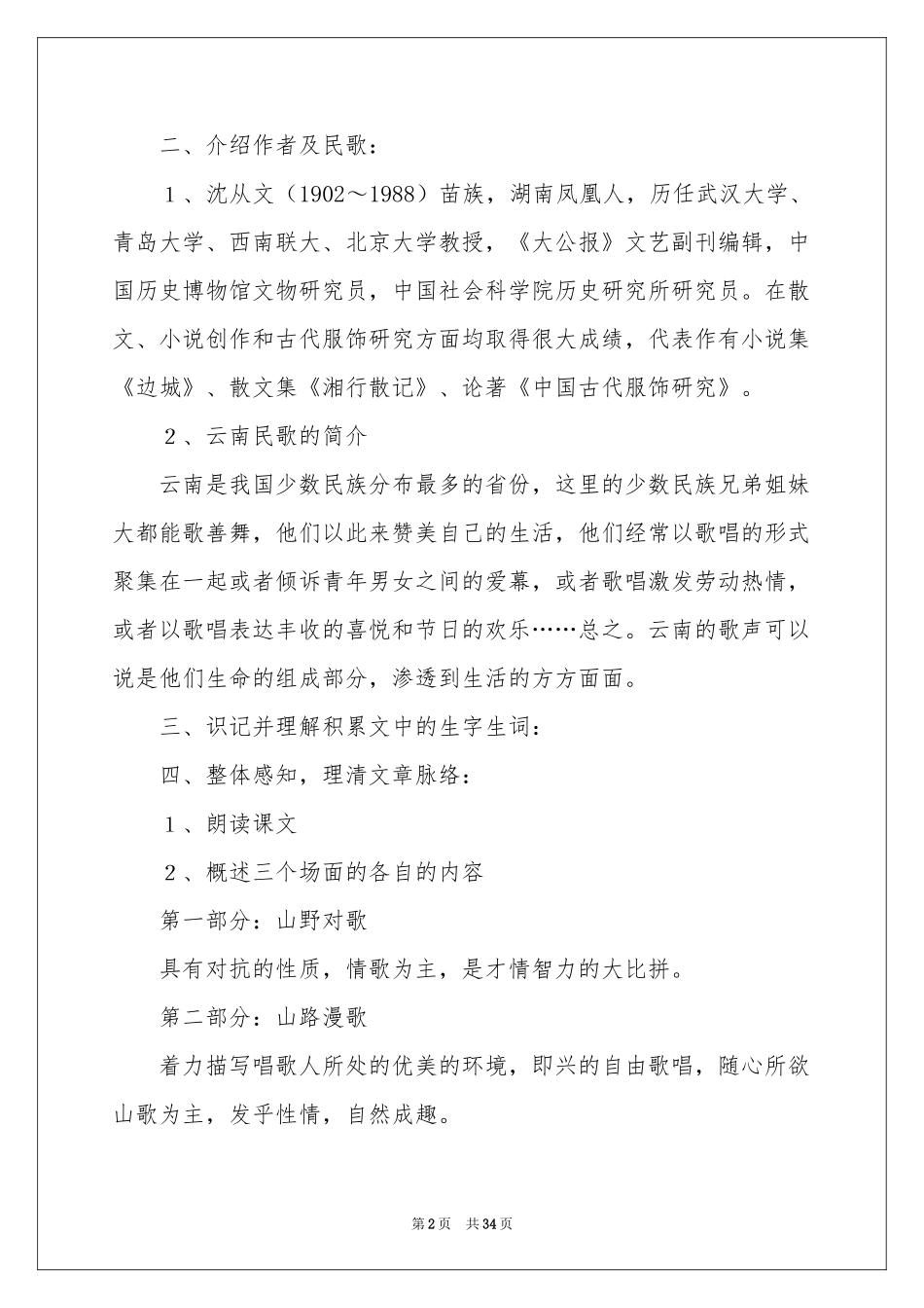 《云南的歌会》教学设计_第2页