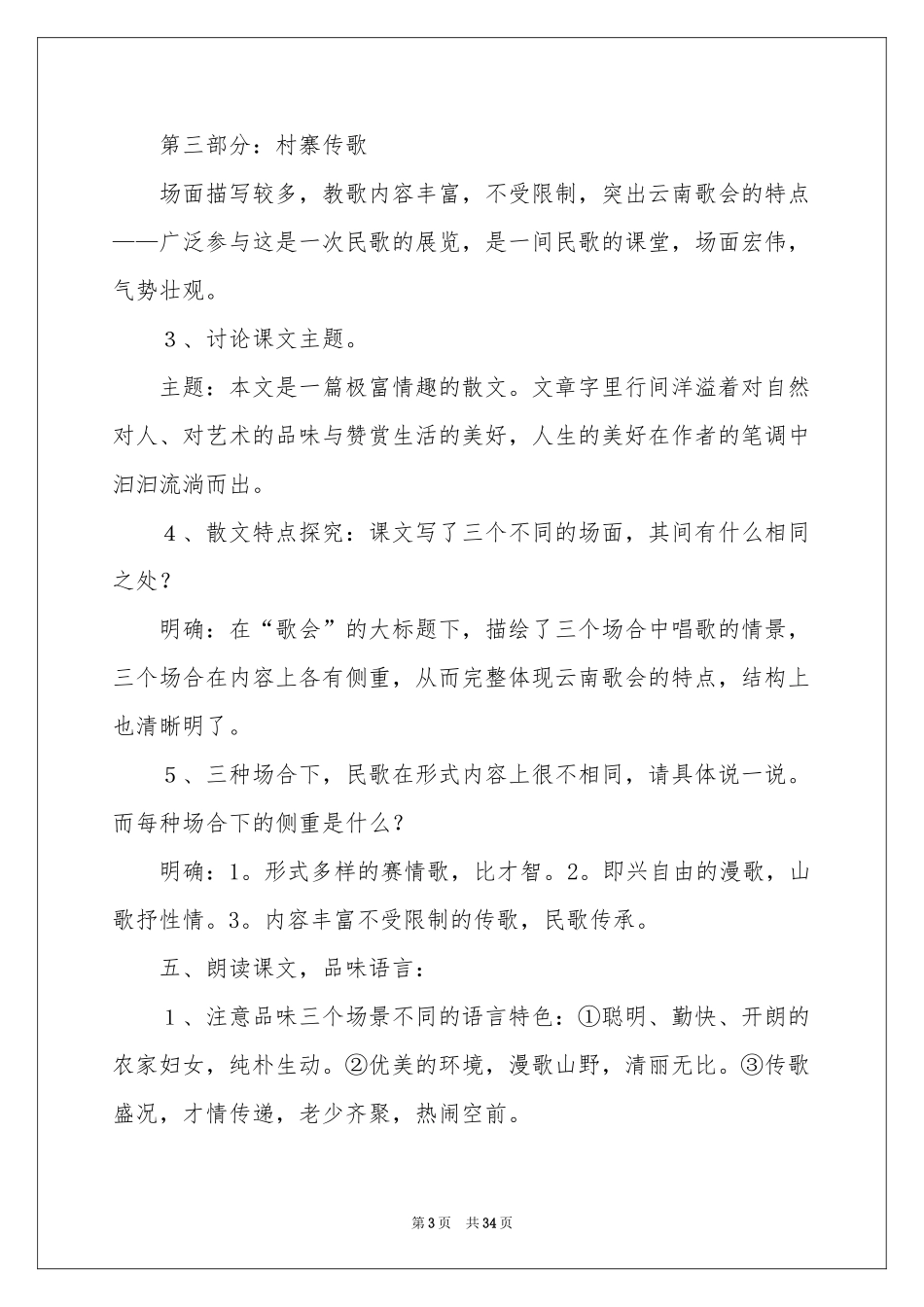 《云南的歌会》教学设计_第3页