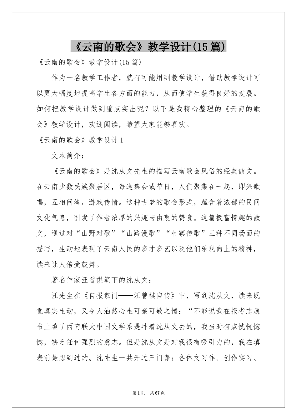 《云南的歌会》教学设计(15篇)_第1页