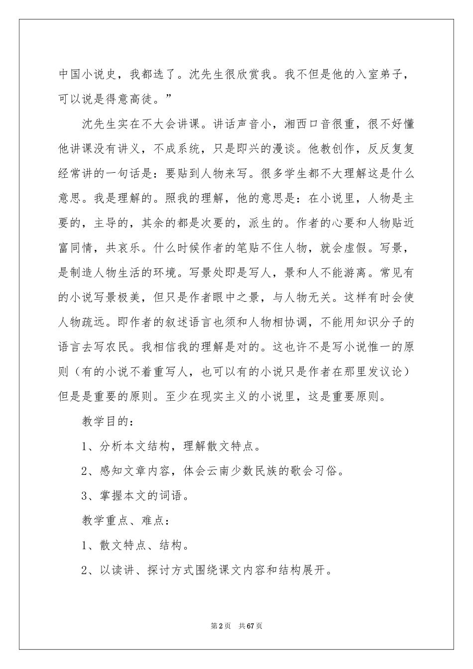《云南的歌会》教学设计(15篇)_第2页