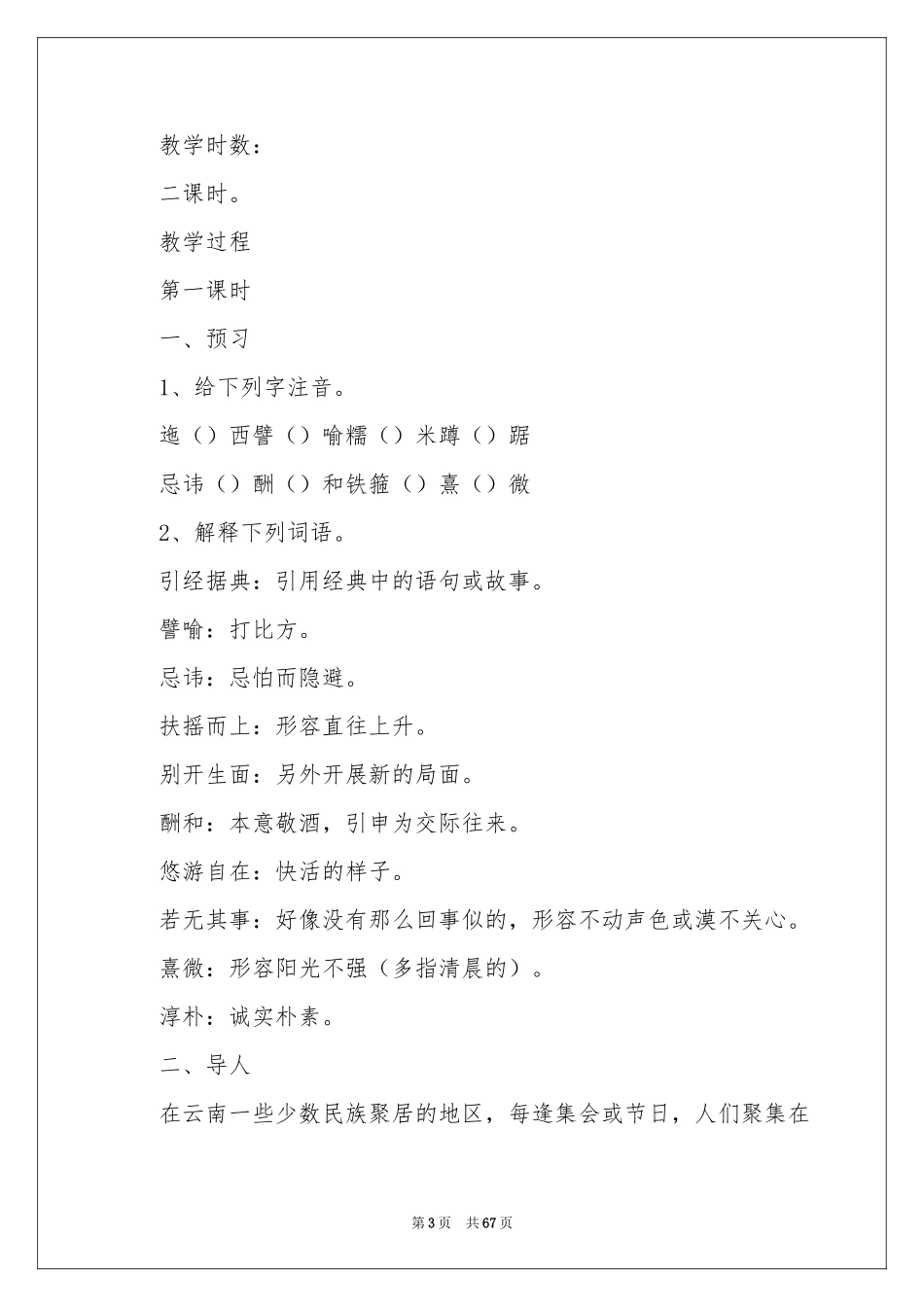 《云南的歌会》教学设计(15篇)_第3页