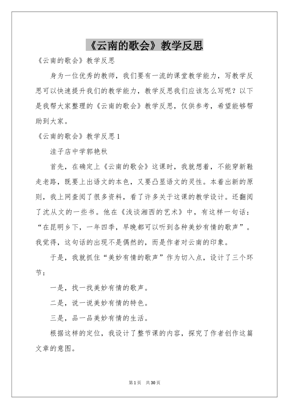 《云南的歌会》教学反思_第1页