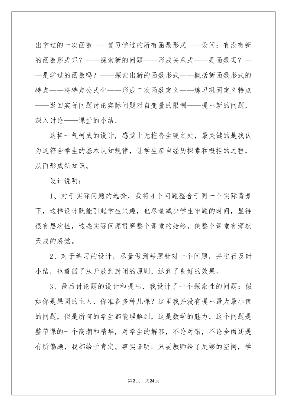 《二次函数》教学反思_第2页