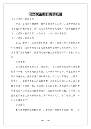 《二次函数》教学反思