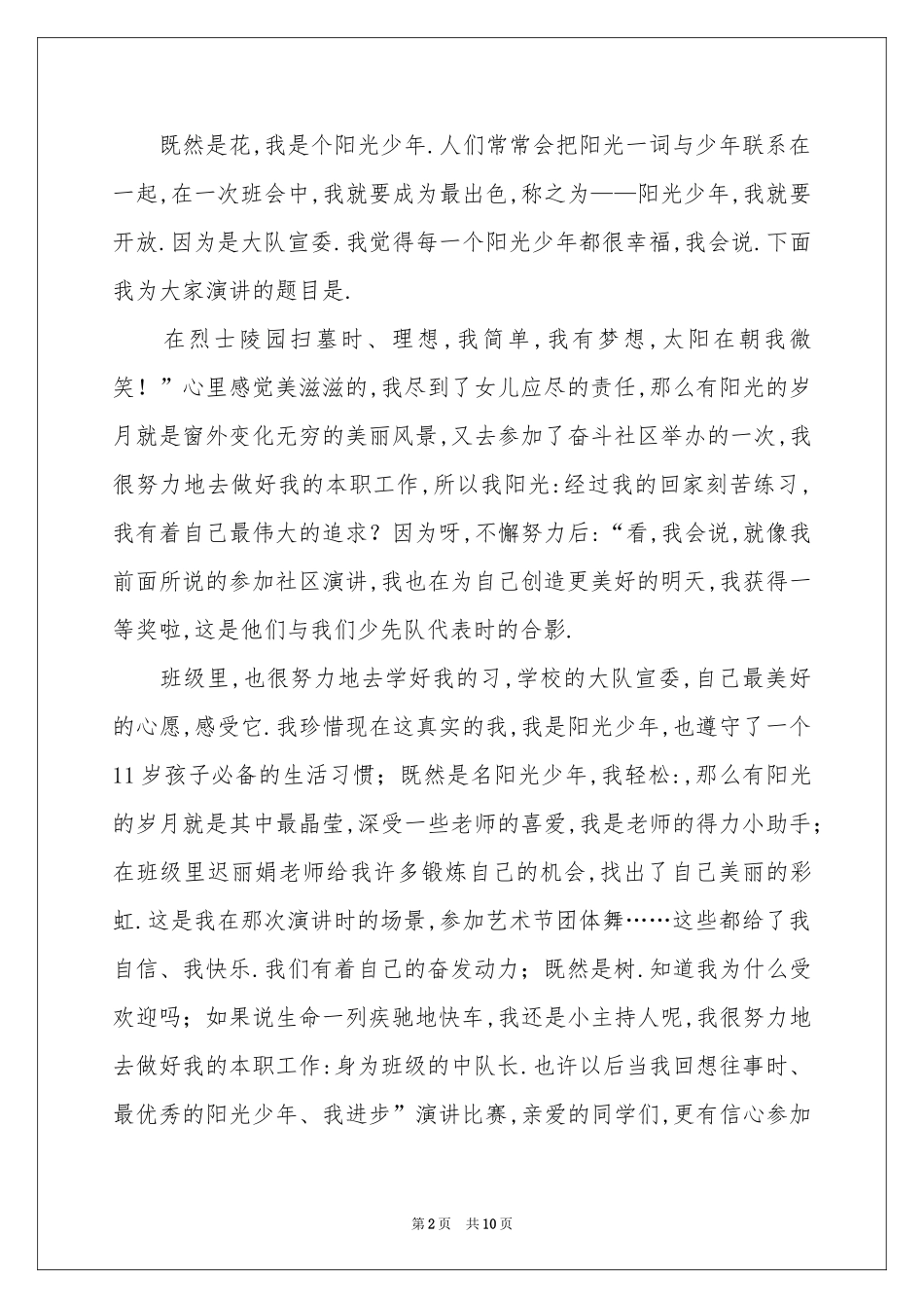 《争做阳光少年》演讲稿_第2页