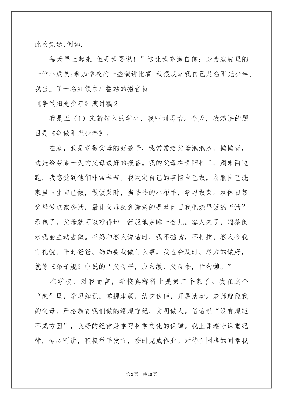 《争做阳光少年》演讲稿_第3页