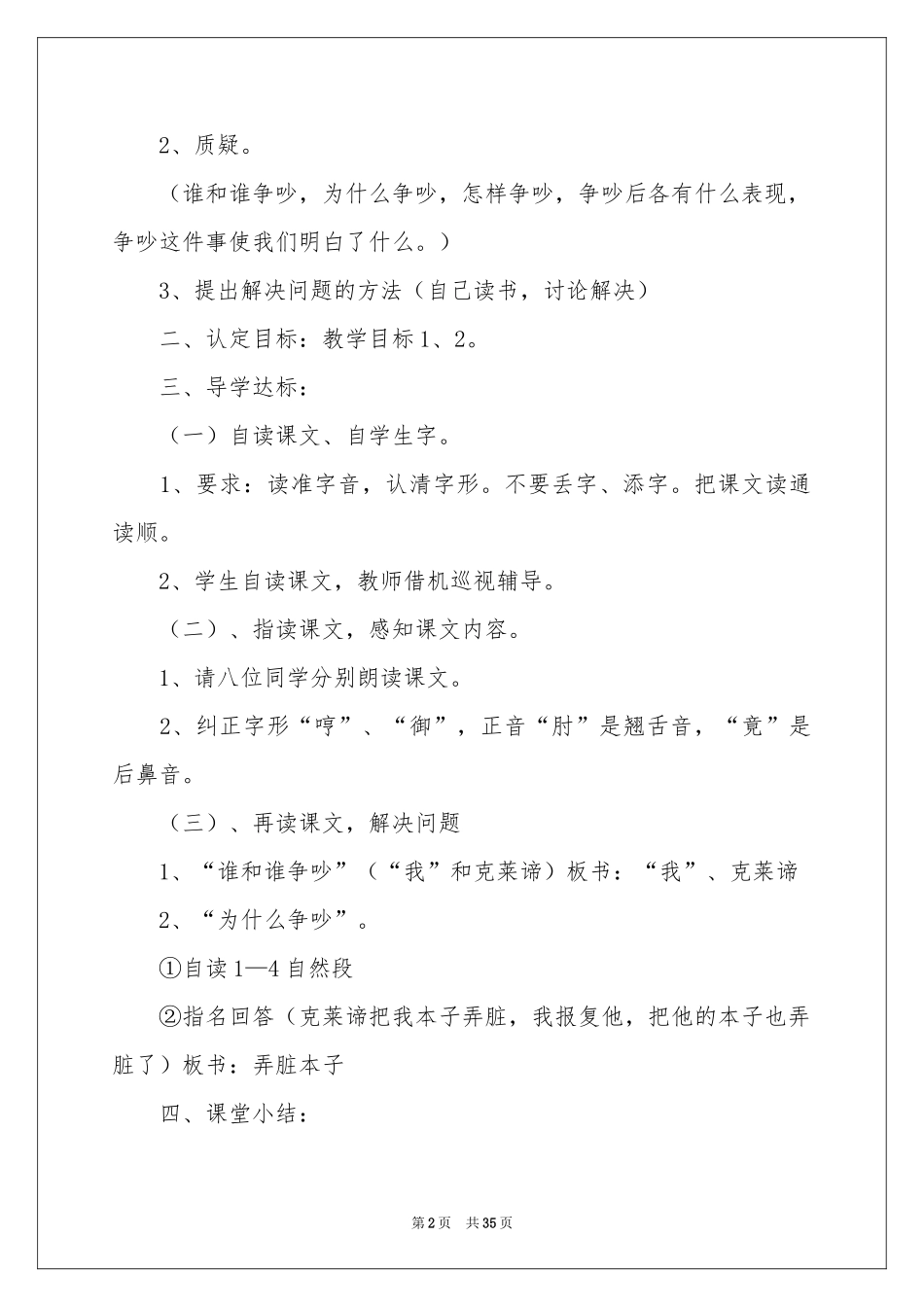《争吵》教学反思_第2页