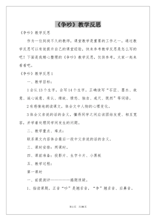 《争吵》教学反思