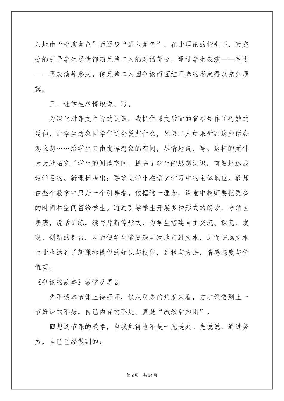 《争论的故事》教学反思_第2页