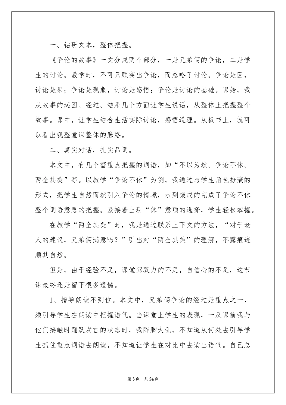 《争论的故事》教学反思_第3页