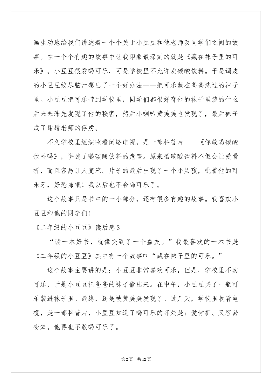 《二年级的小豆豆》读后感_第2页