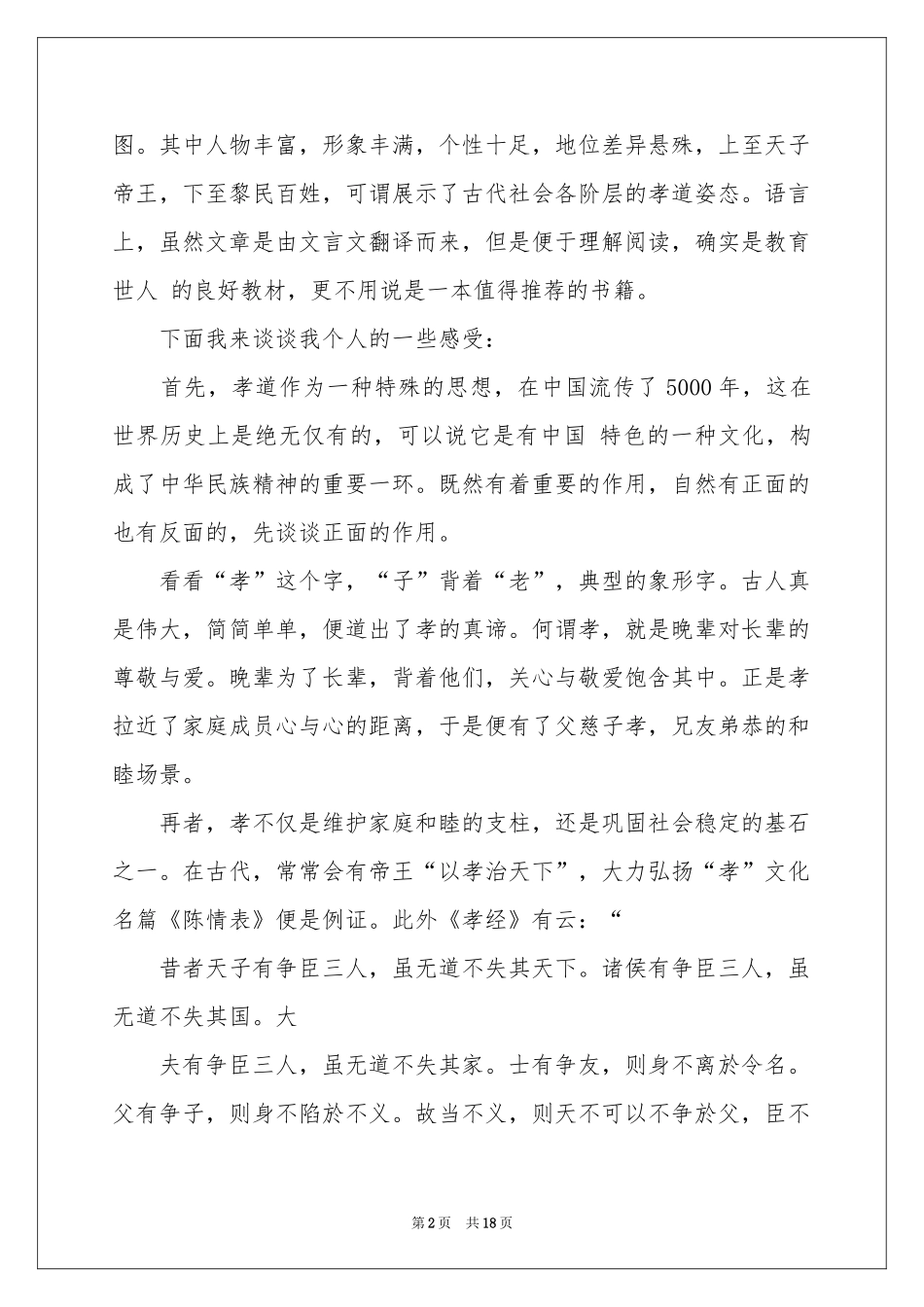 《二十四孝图》读书笔记_第2页