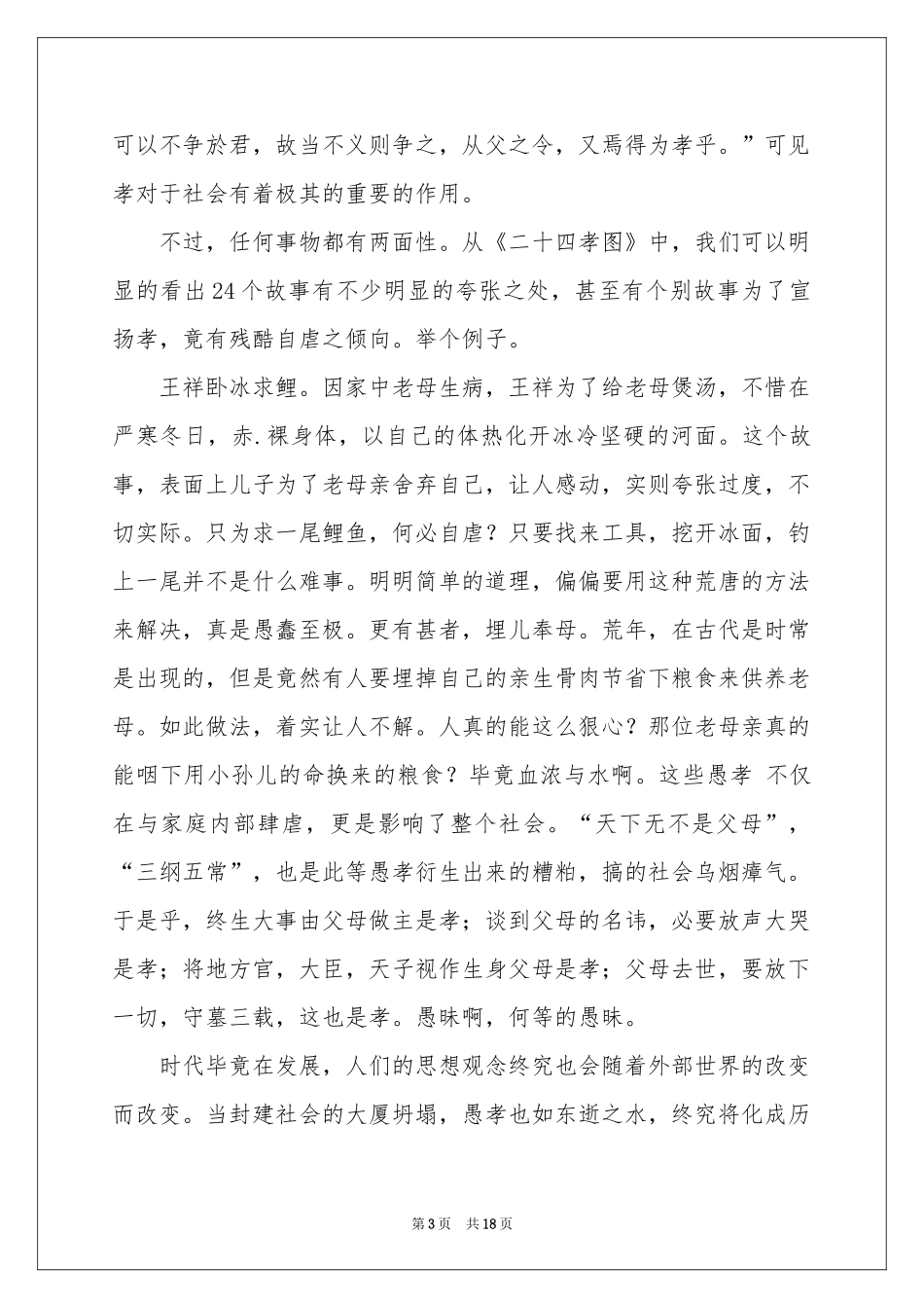 《二十四孝图》读书笔记_第3页