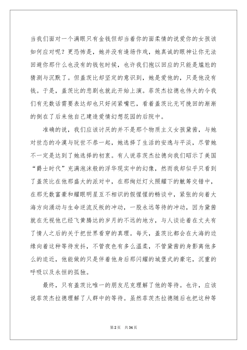 《了不起的盖茨比》读后感_第2页