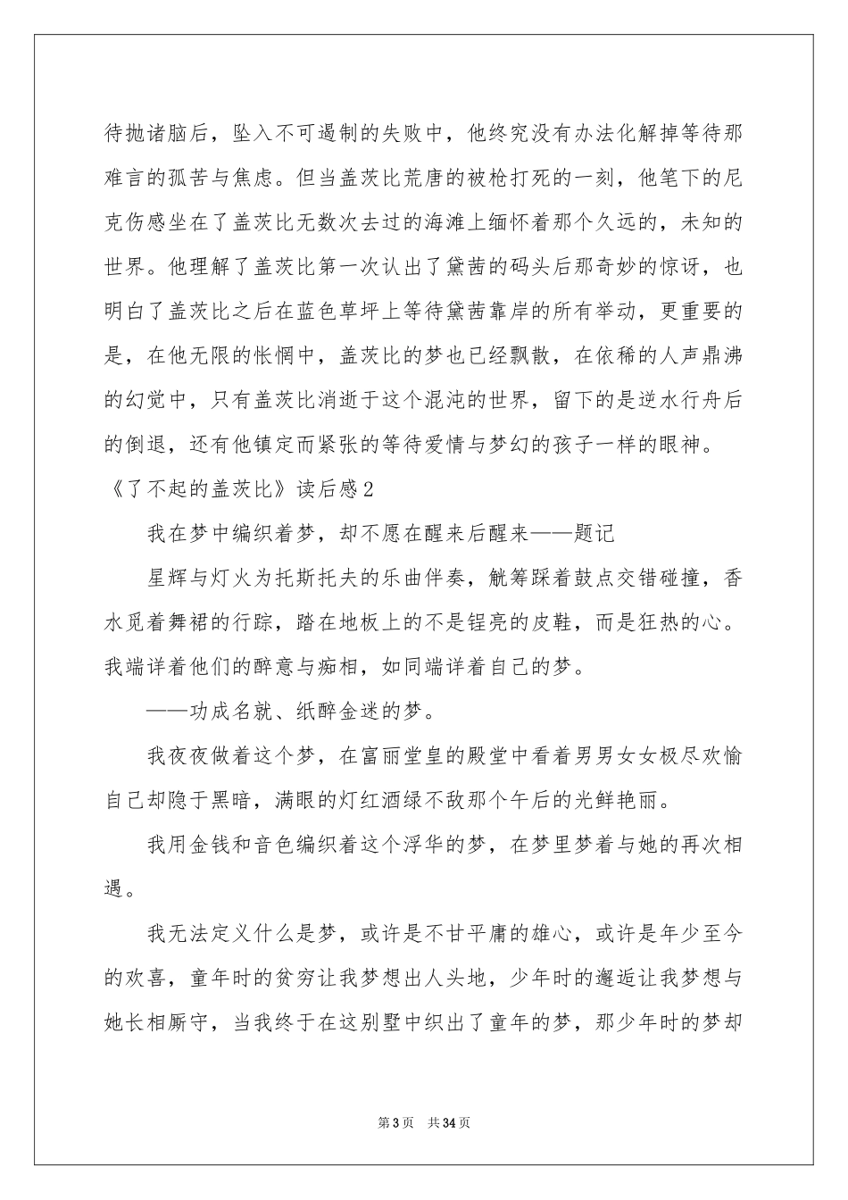 《了不起的盖茨比》读后感_第3页