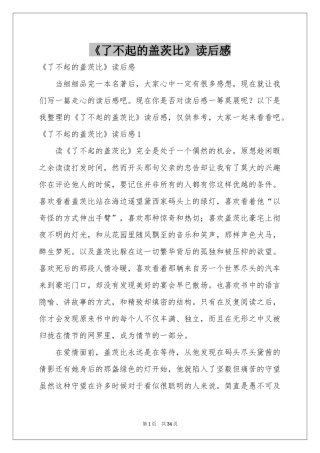 《了不起的盖茨比》读后感