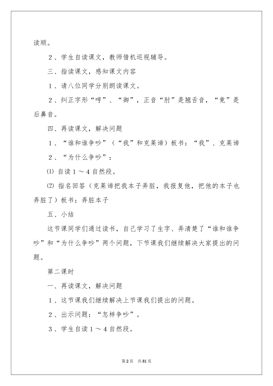 《争吵》教学设计_第2页