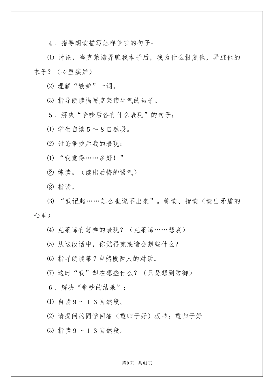 《争吵》教学设计_第3页