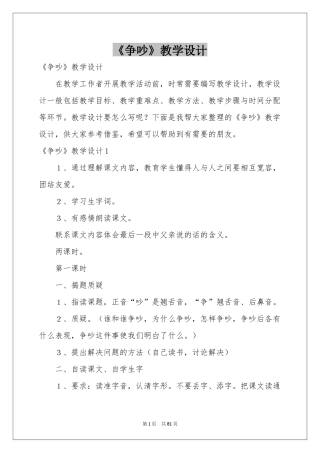 《争吵》教学设计
