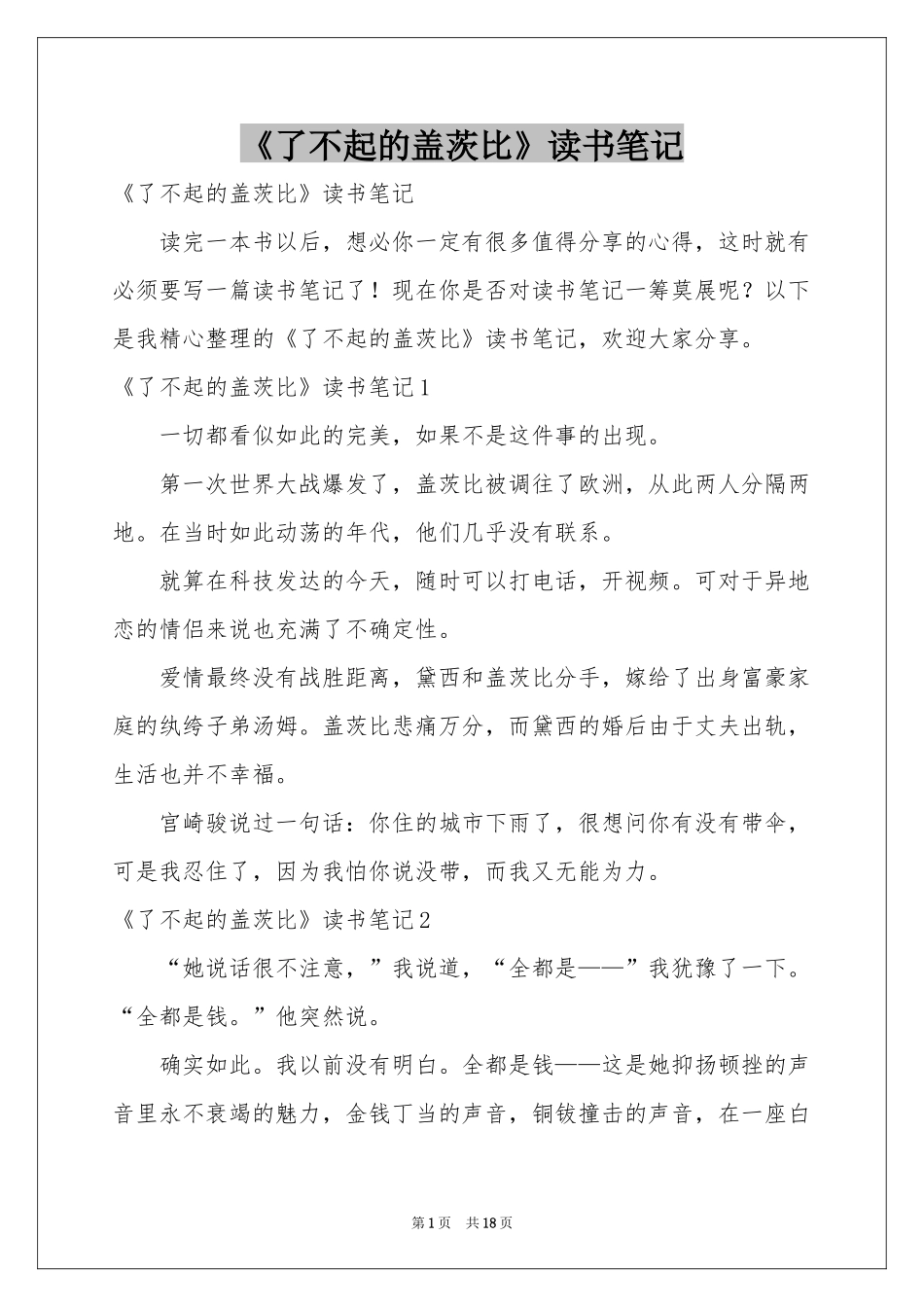 《了不起的盖茨比》读书笔记_第1页