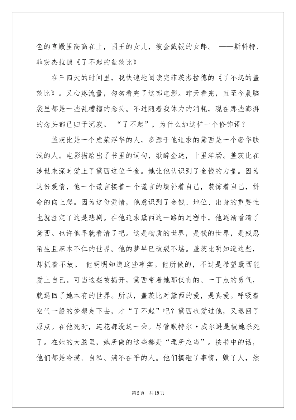 《了不起的盖茨比》读书笔记_第2页