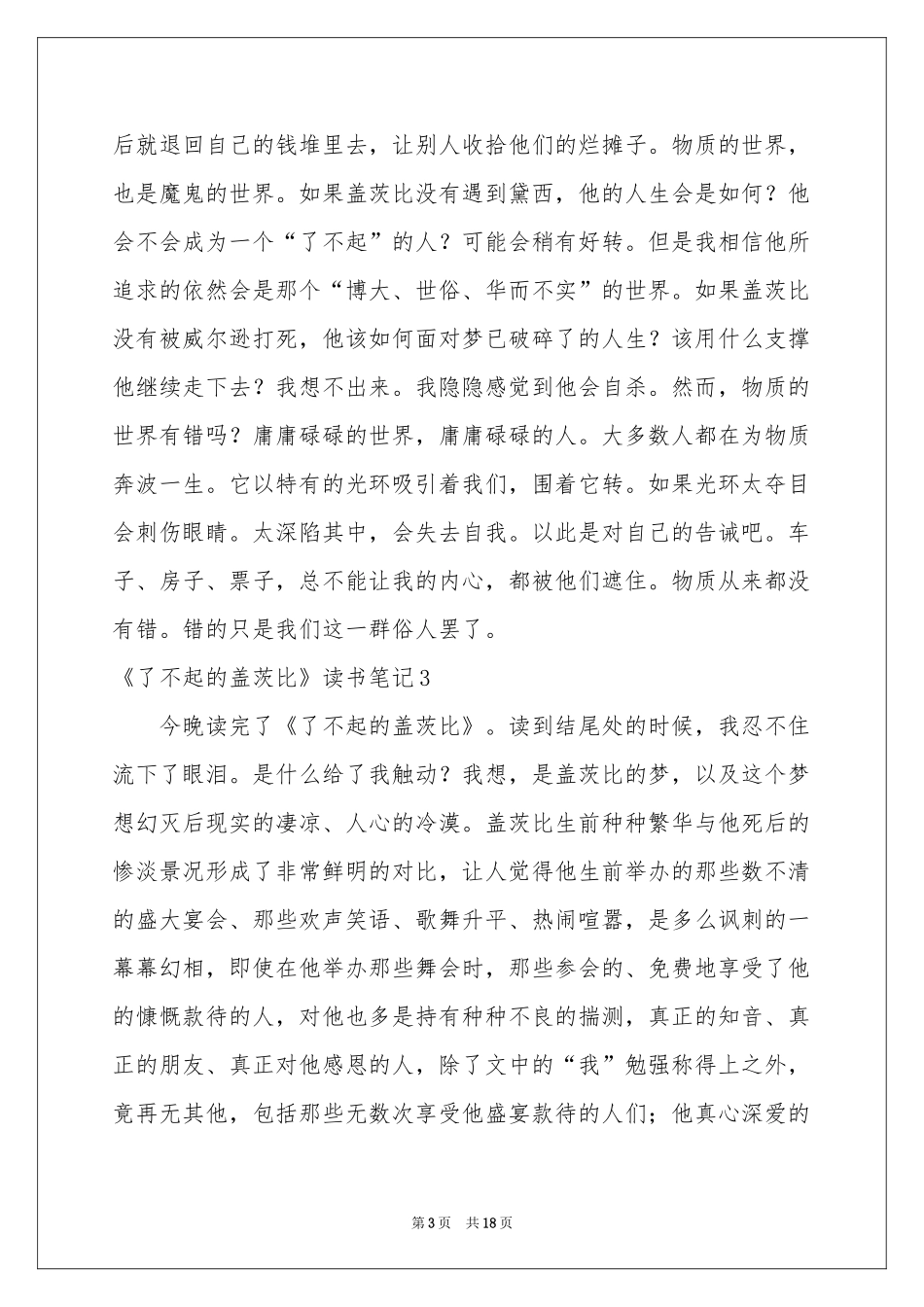 《了不起的盖茨比》读书笔记_第3页