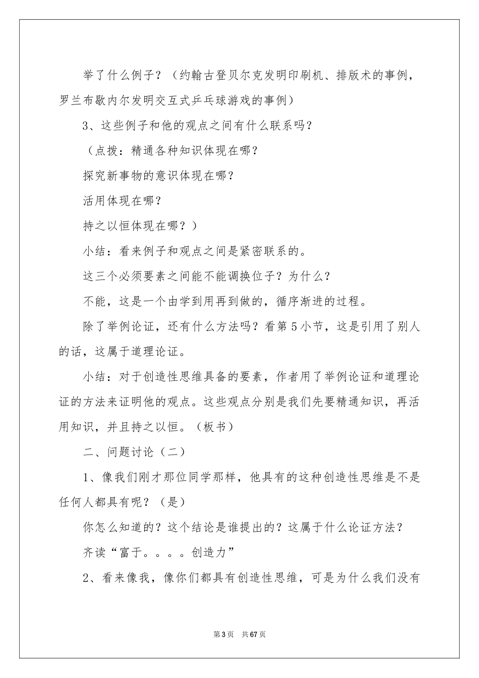 《事物的正确答案不止一个》教学设计_第3页