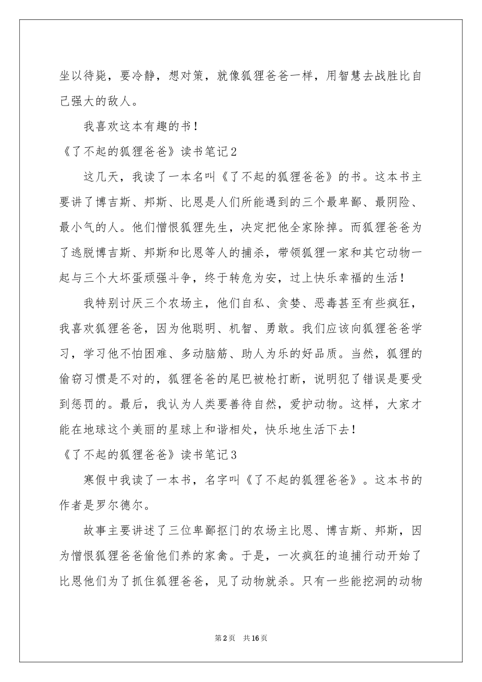 《了不起的狐狸爸爸》读书笔记_第2页