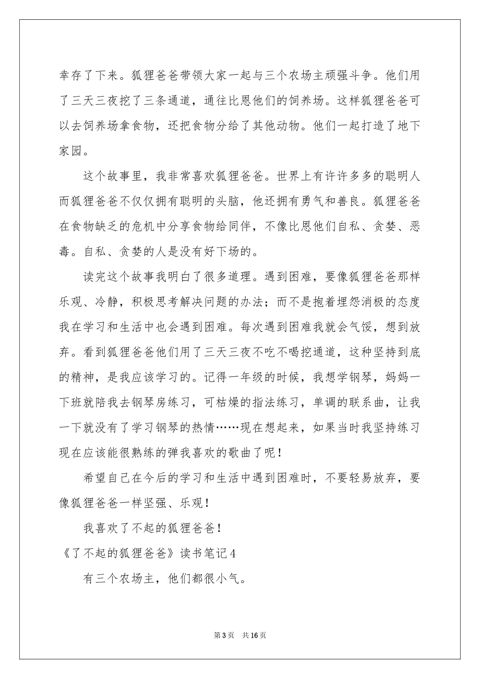 《了不起的狐狸爸爸》读书笔记_第3页