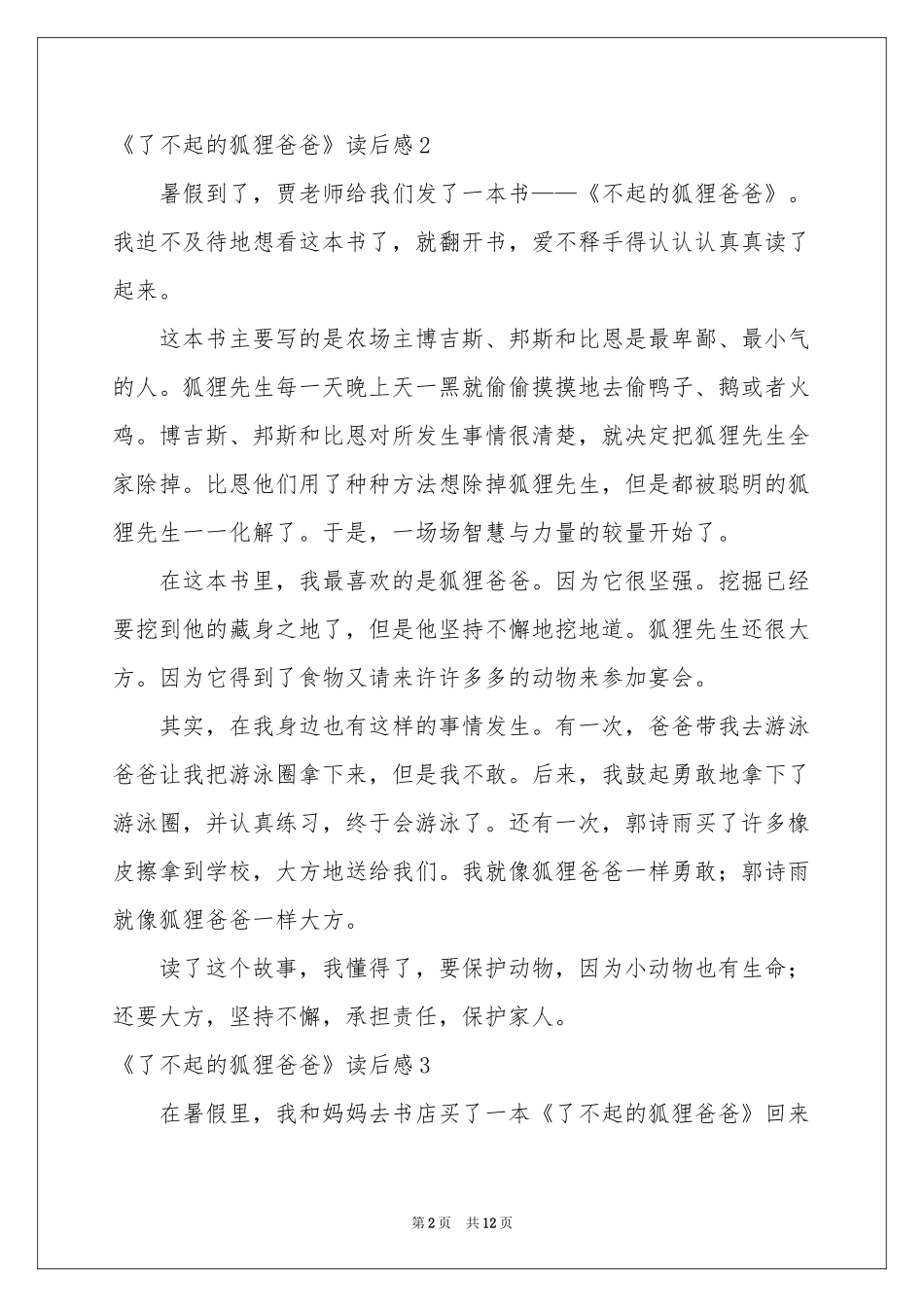 《了不起的狐狸爸爸》读后感_第2页