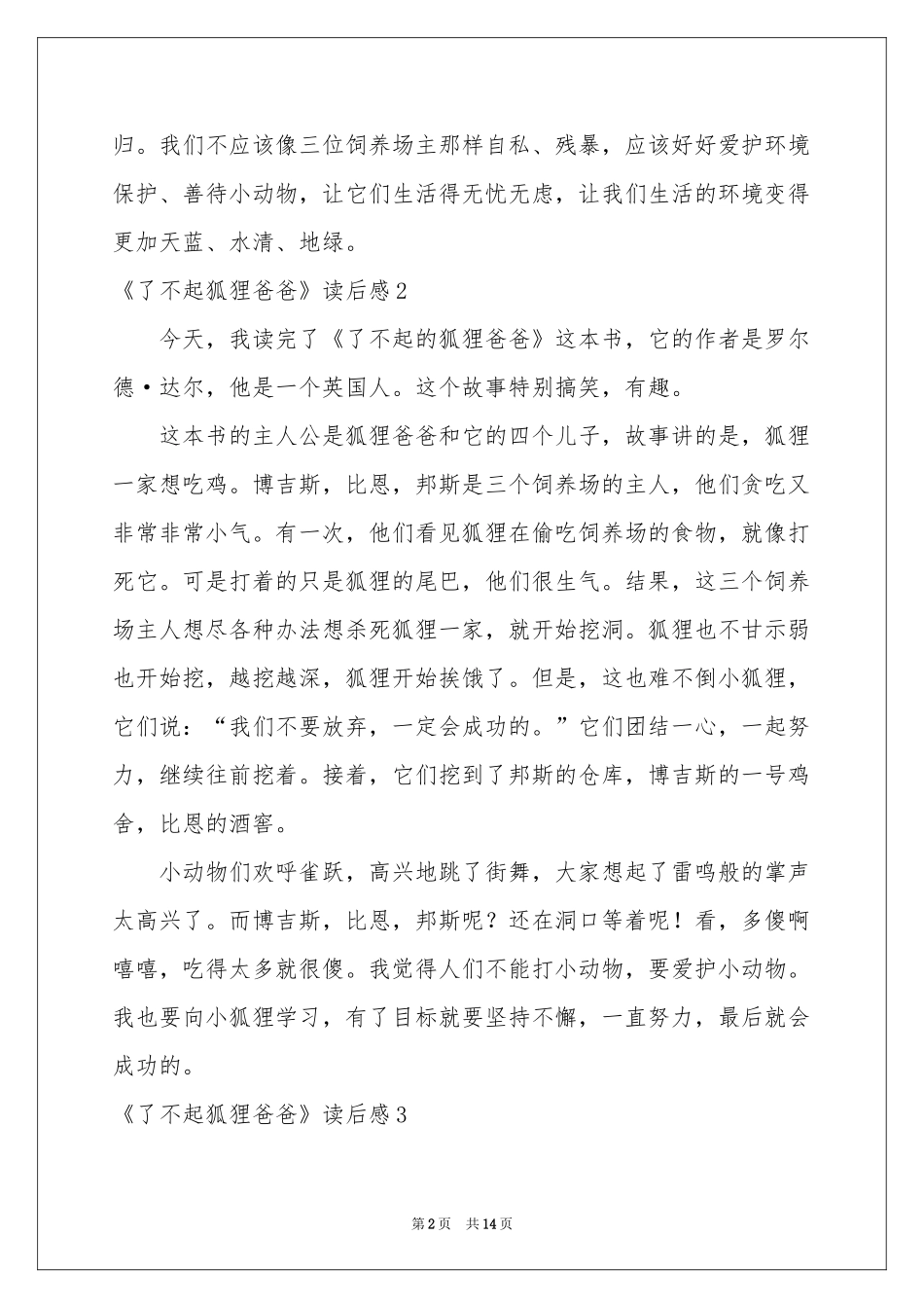 《了不起狐狸爸爸》读后感_第2页