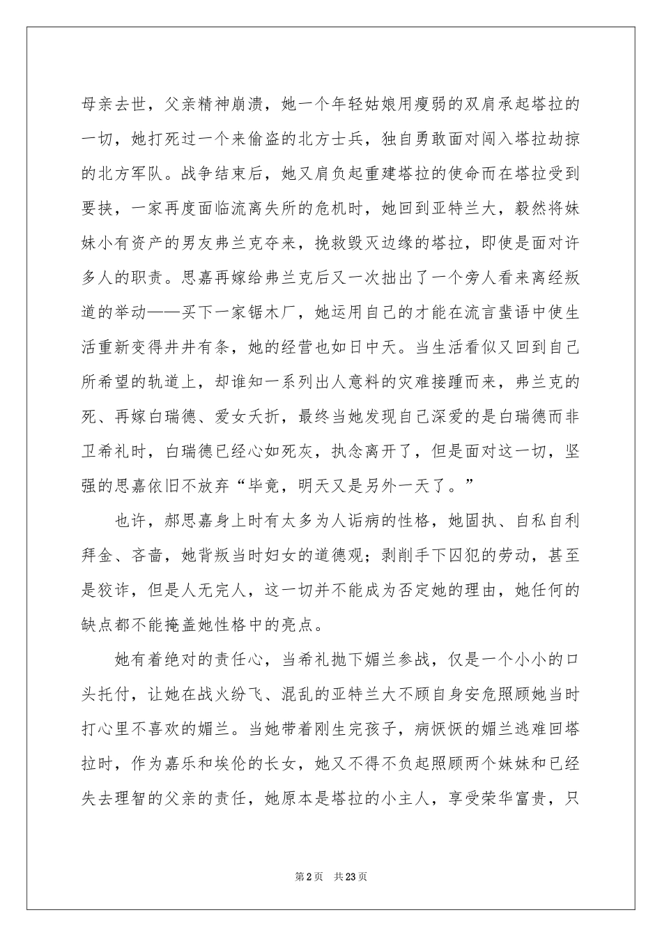 《乱世佳人》观后感_第2页