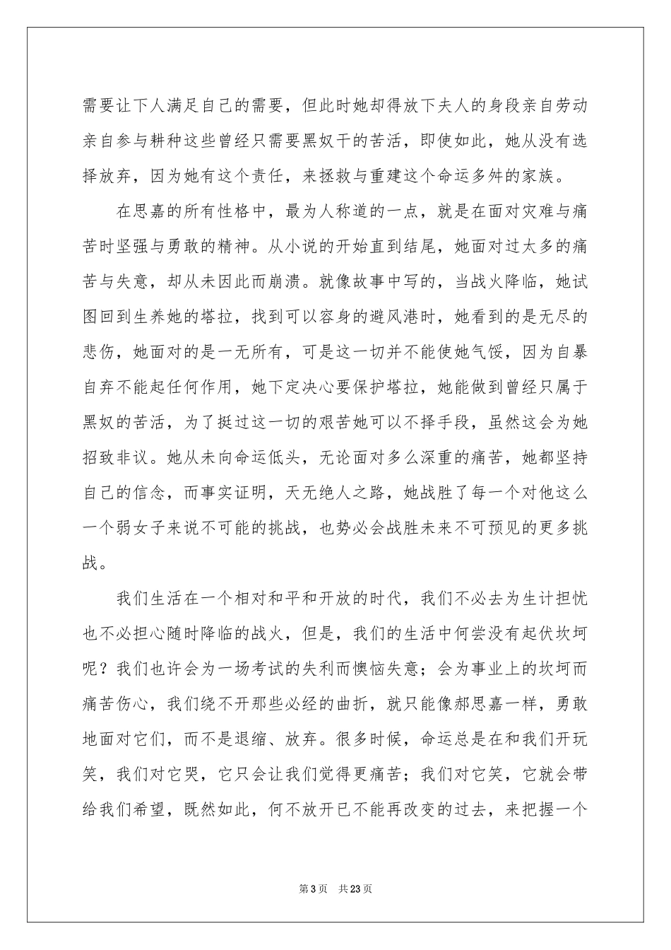 《乱世佳人》观后感_第3页