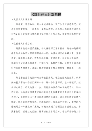《乱世佳人》观后感