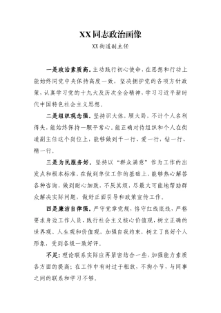 街道副主任政治画像