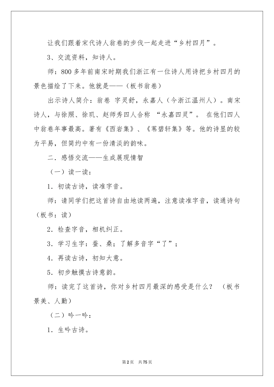 《乡村四月》教学设计_第2页
