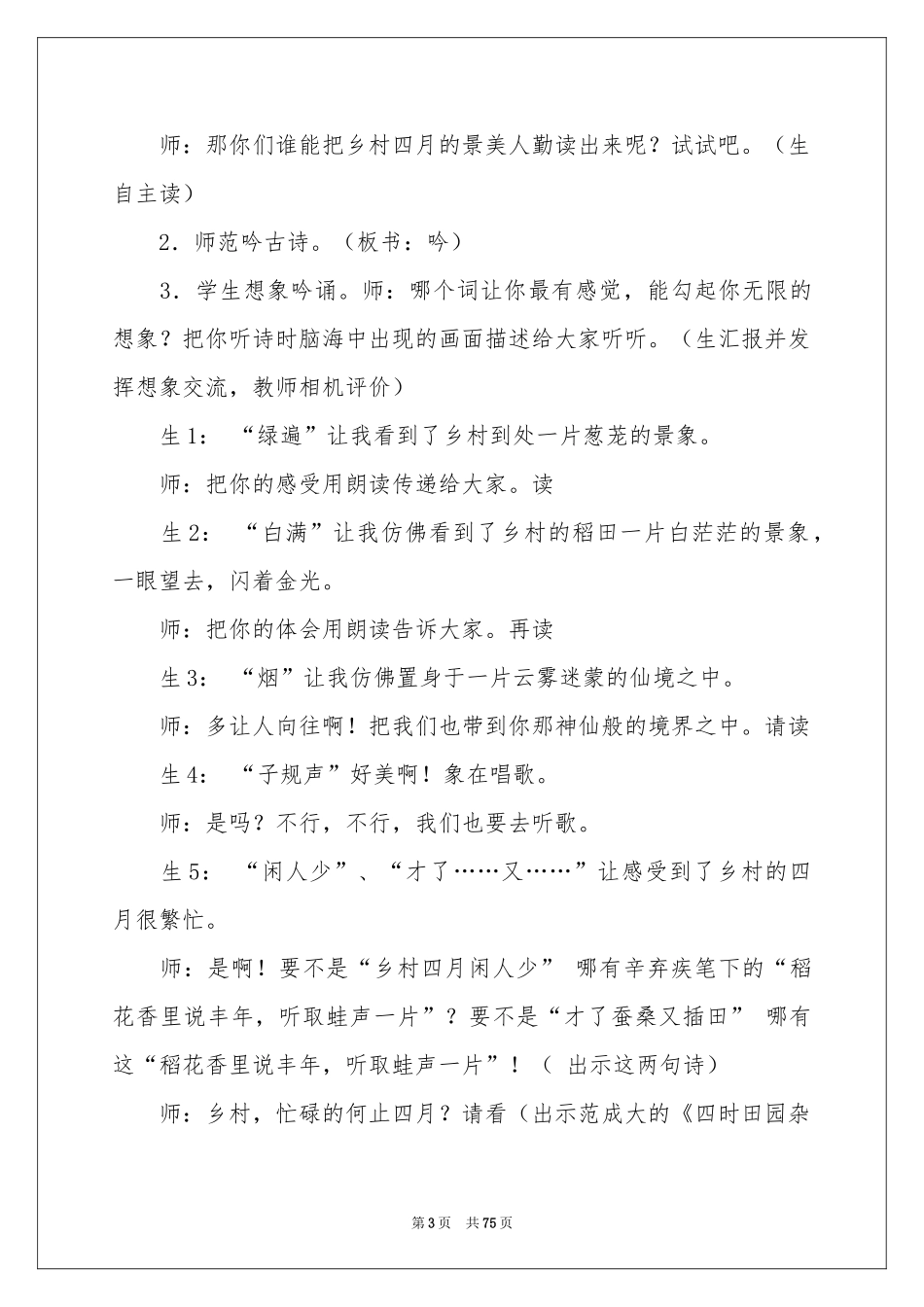 《乡村四月》教学设计_第3页