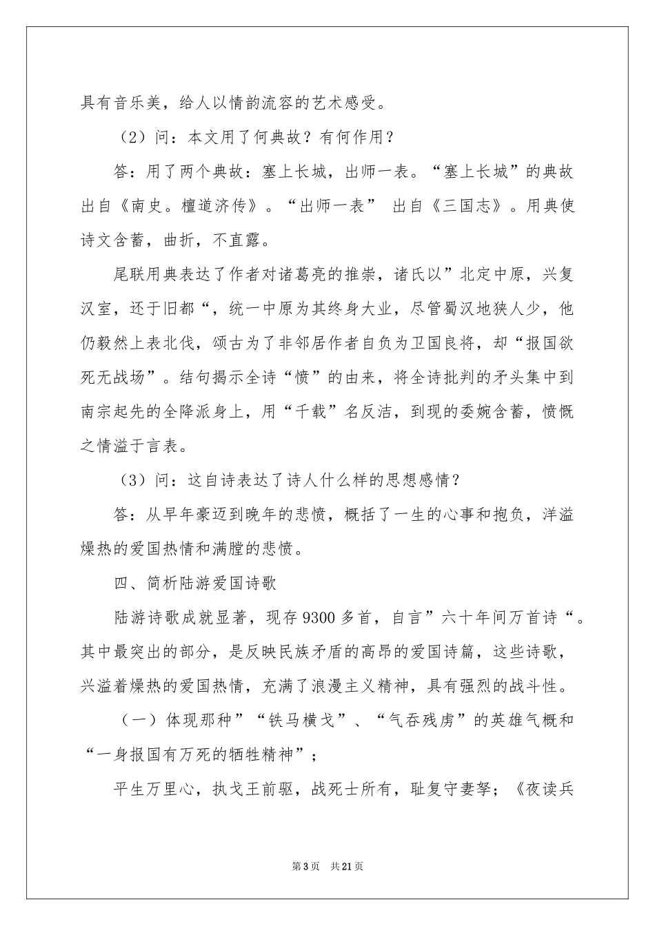 《书愤》教学设计_第3页