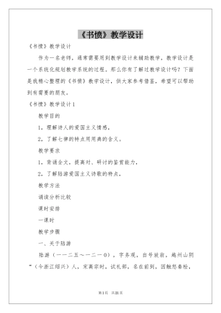《书愤》教学设计