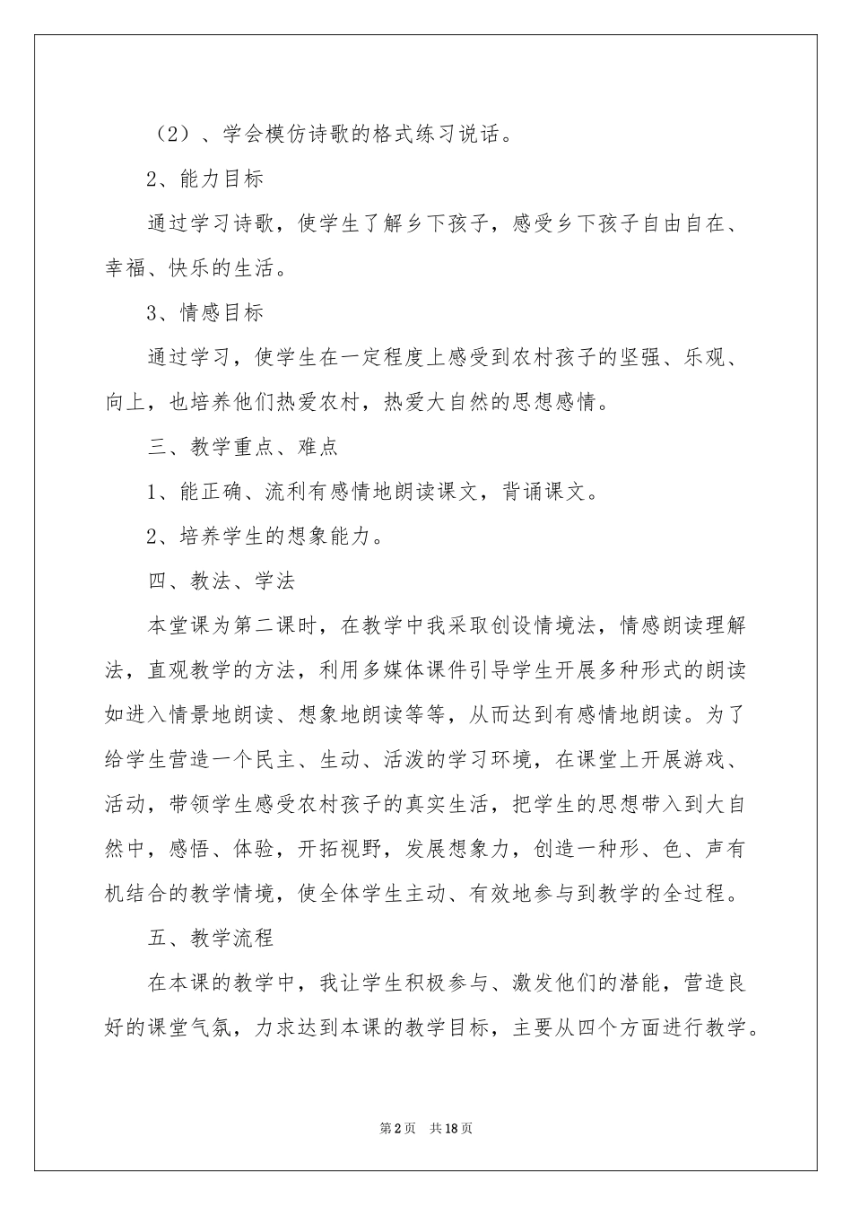 《乡下孩子》说课稿_第2页