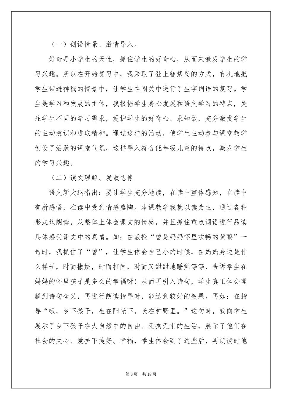 《乡下孩子》说课稿_第3页