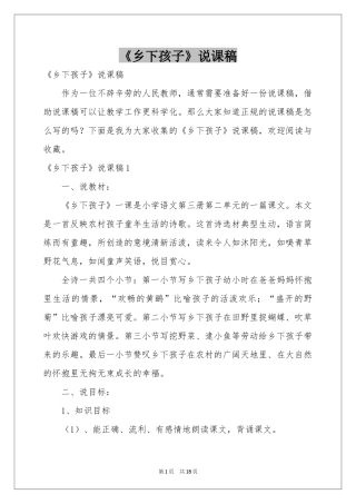《乡下孩子》说课稿