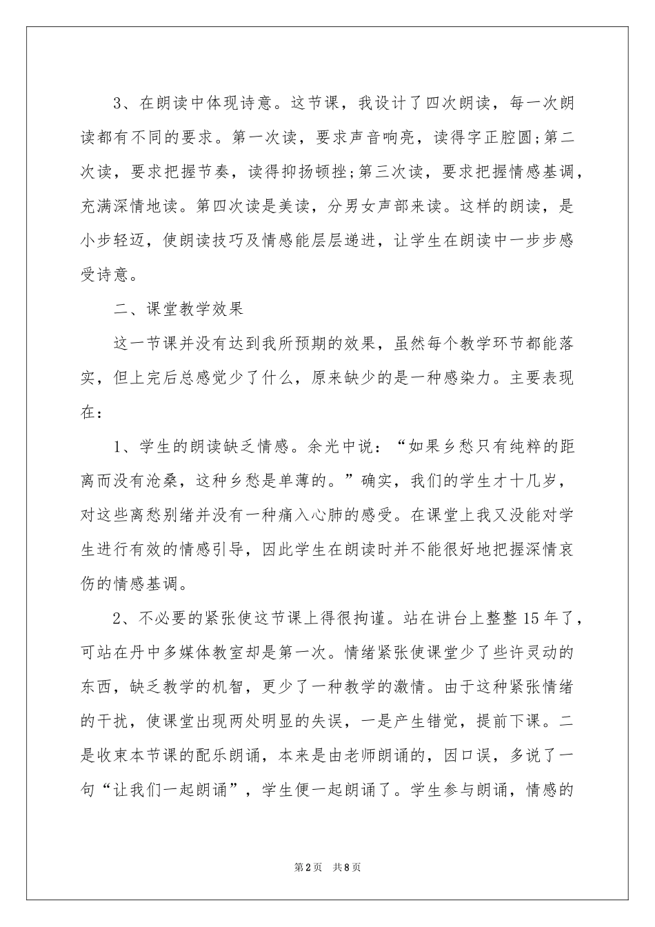 《乡愁》教学反思_第2页