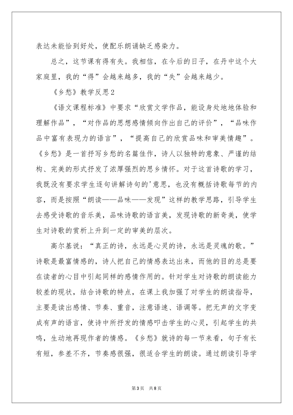 《乡愁》教学反思_第3页