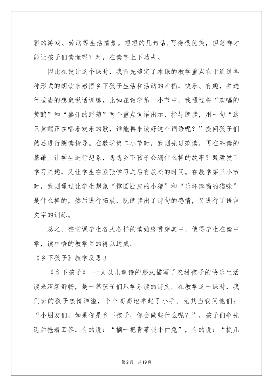 《乡下孩子》教学反思_第2页