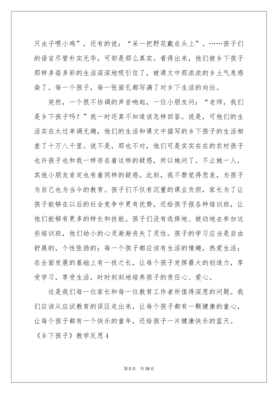 《乡下孩子》教学反思_第3页