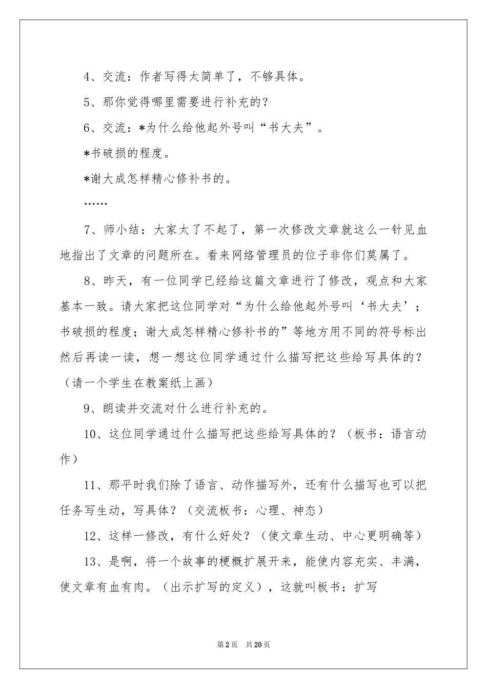 《习作7》教学设计_第2页
