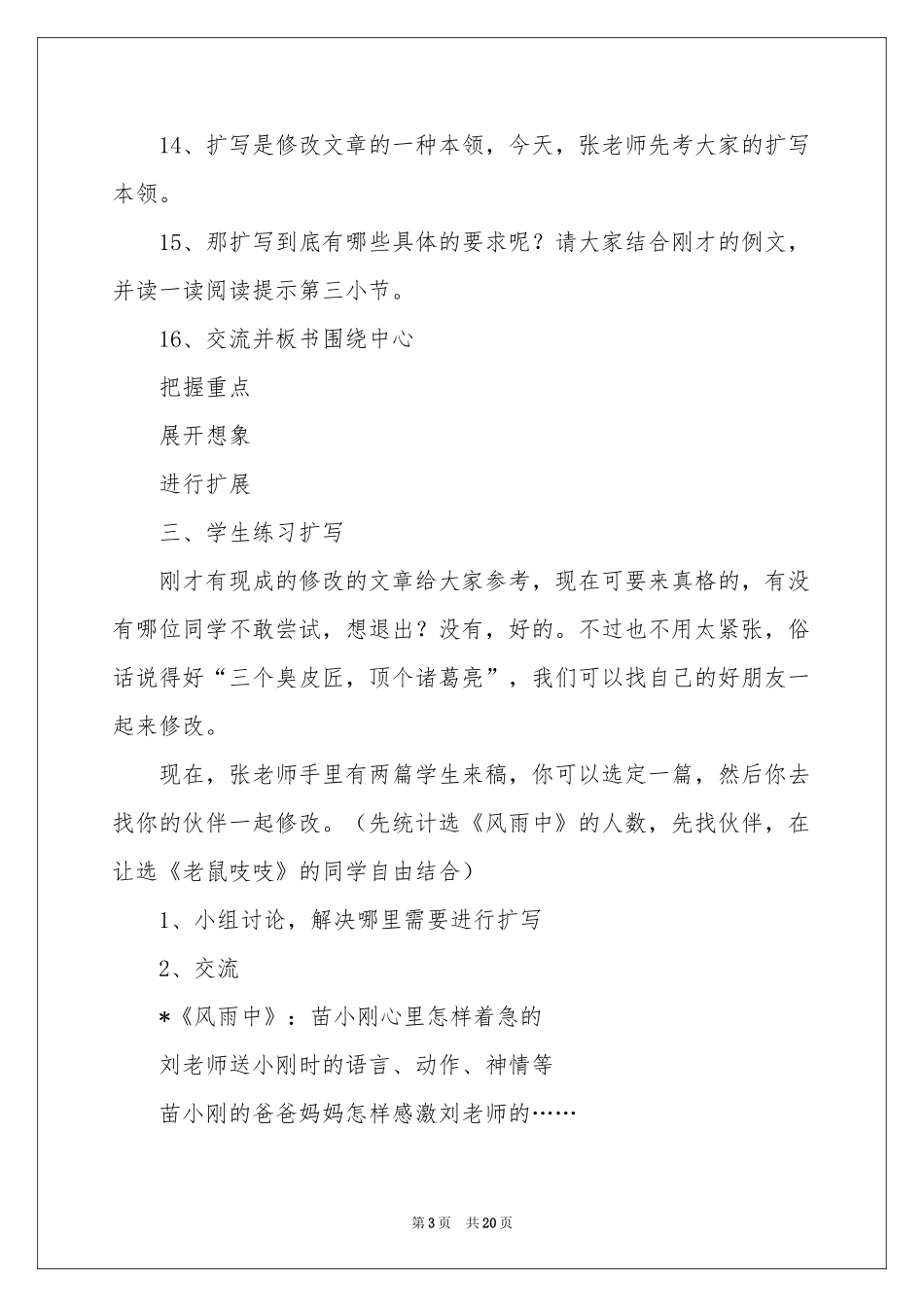 《习作7》教学设计_第3页