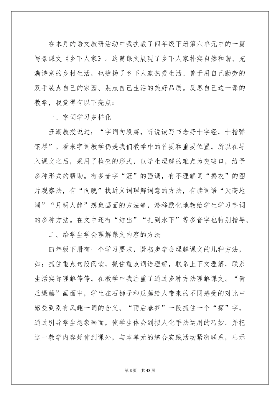 《乡下人家》教学反思_第3页
