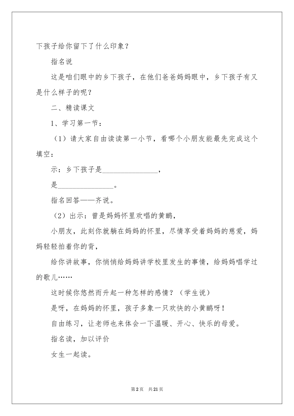 《乡下孩子》教学设计_第2页